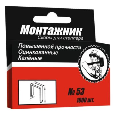 Скобы для степлера Тип 53 12х0,7мм  Монтажник в Москве