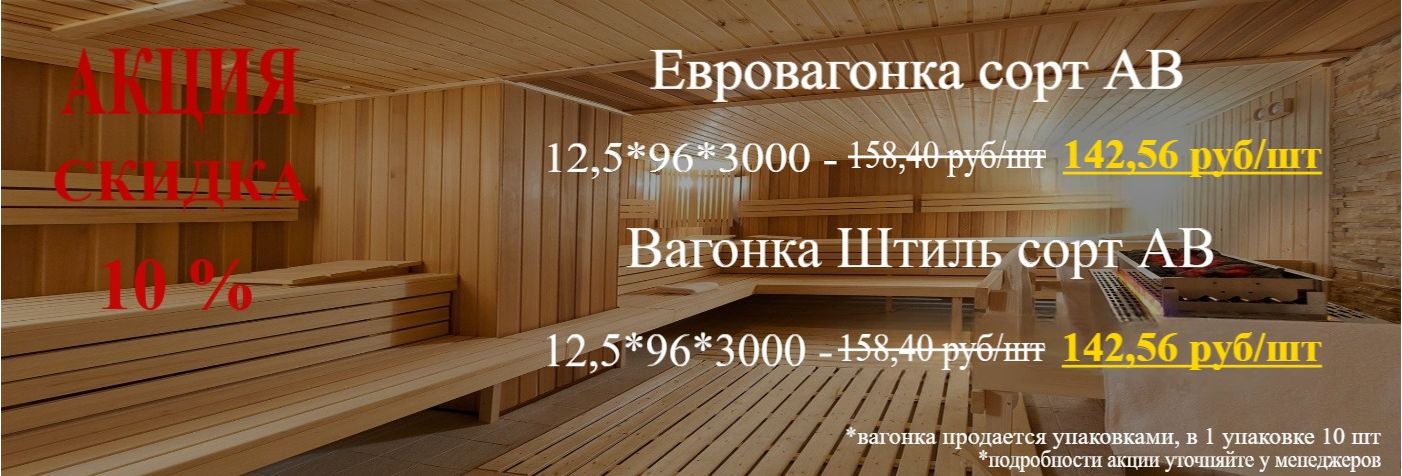 Вагонка